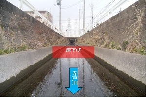 （写真）寺戸川の床下げ改修