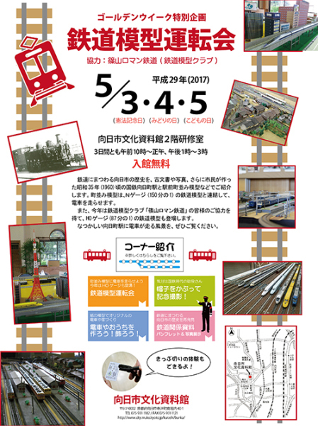 鉄道模型運転会のポスター画像