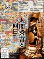 （写真）「太閤秀吉と向日町」ポスター