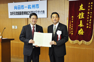 （写真）向日市、中国・杭州市 友好協議書締結25周年を祝い式典の様子
