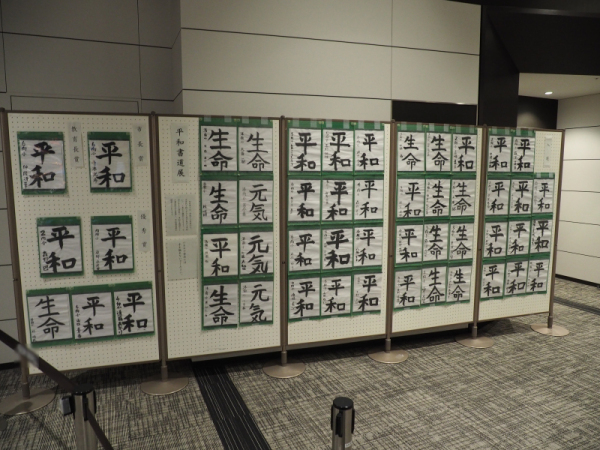 書道作品展示