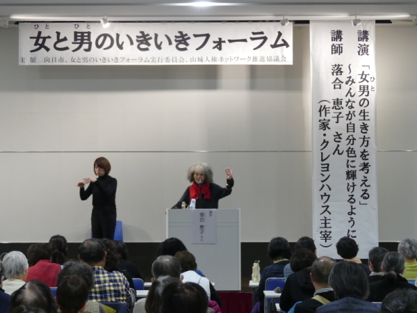 落合恵子さんの講演会風景
