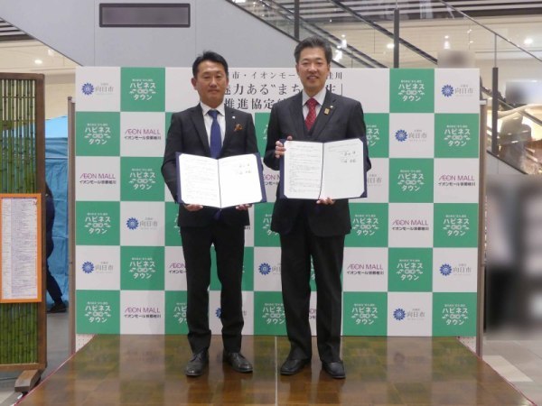 防災協定締結