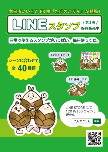LINEスタンプ第2弾チラシ
