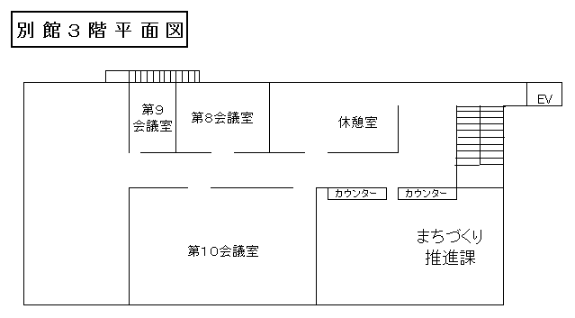 別館3階