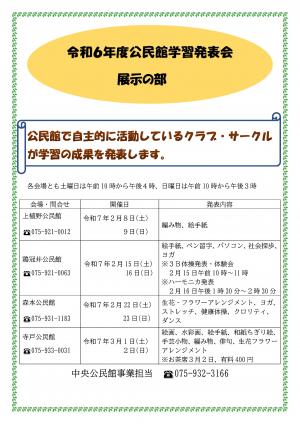 向日市公民館展示発表会