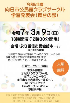 向日市公民館舞台発表会