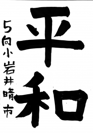 優秀賞岩井さん