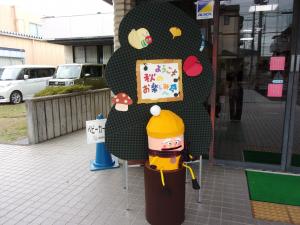 秋のお楽しみ会入り口
