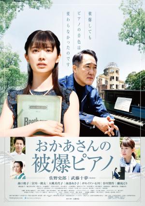 おかあさんの被爆ピアノ