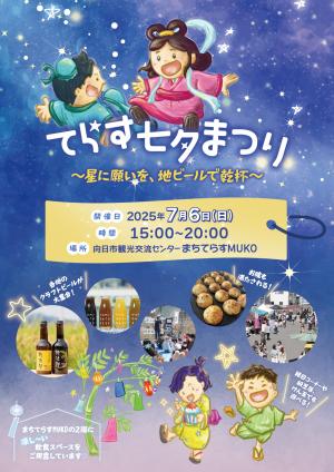 七夕まつり_チラシ_表