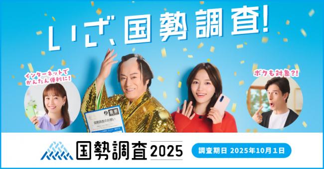 令和７年国勢調査員大募集