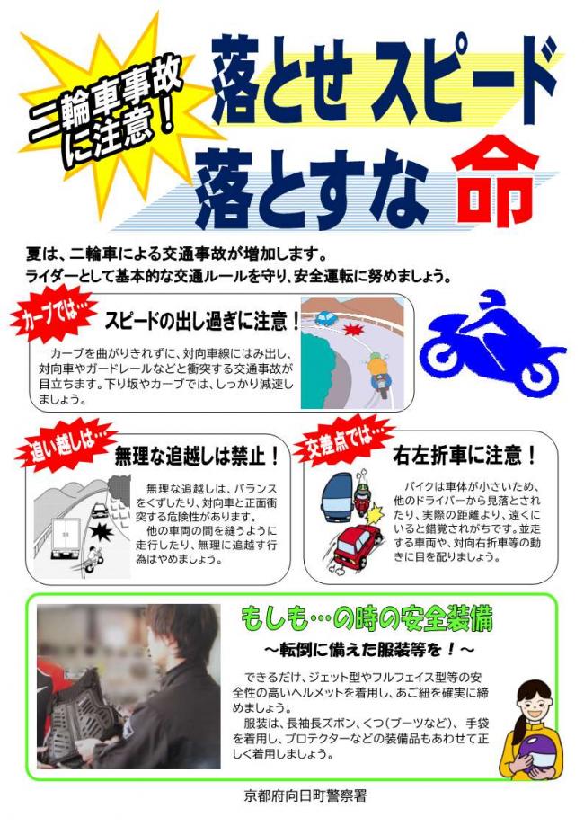 二輪車啓発チラシ