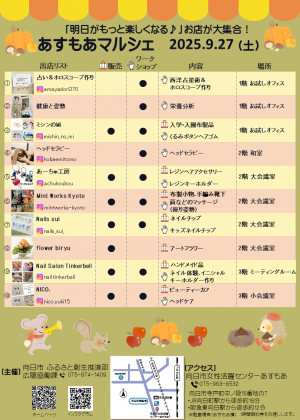 あすもあマルシェチラシ裏面