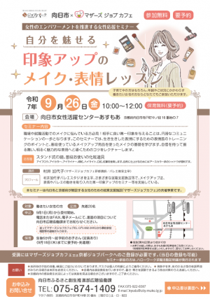 チラシ（メイク・表情レッスン）