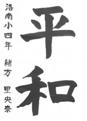 教育長賞（緒方さん）