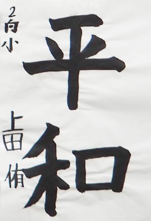 優秀賞（上田さん）