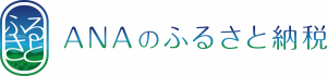 のふるさと納税