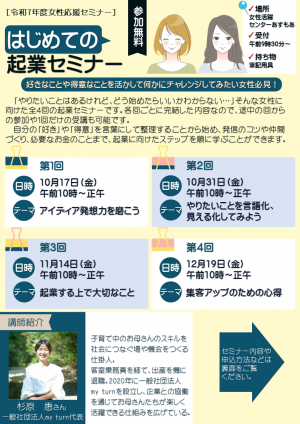 女性応援セミナーチラシ