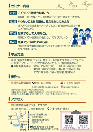 女性応援セミナーチラシ裏