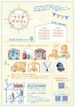 てらすマルシェ