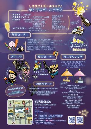 ほしぞらビールテラス_チラシ裏