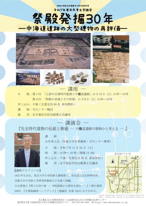 市民考古学講座の開催案内