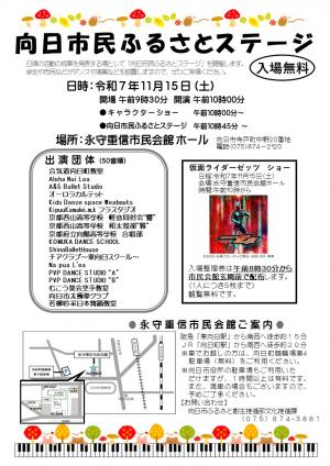 向日市民ふるさとステージ チラシ