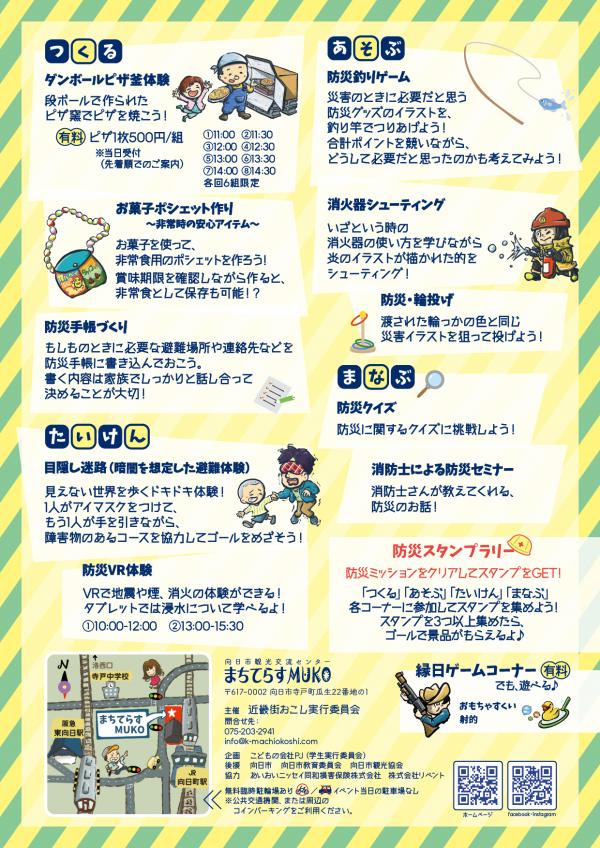 あそぼ~さい裏面