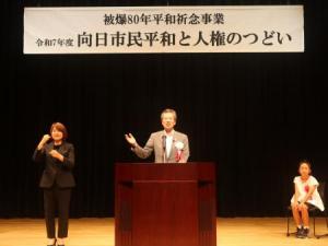 向日市民平和と人権のつどい