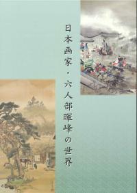表紙日本画家