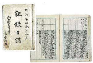 記録日誌の写真