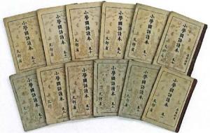 『小学国語読本』巻一〜巻十二の写真