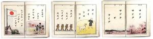 『小学国語読本』巻一の写真
