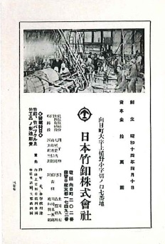 日本竹釦株式会社の広告の写真