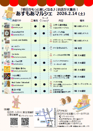 2月14日あすもあマルシェちらし（裏修正）