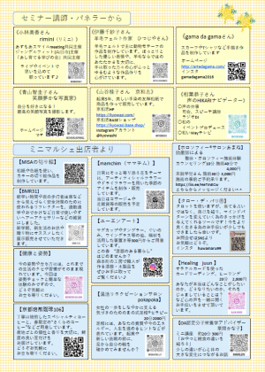 あすもあフェスティバルちらし（裏）