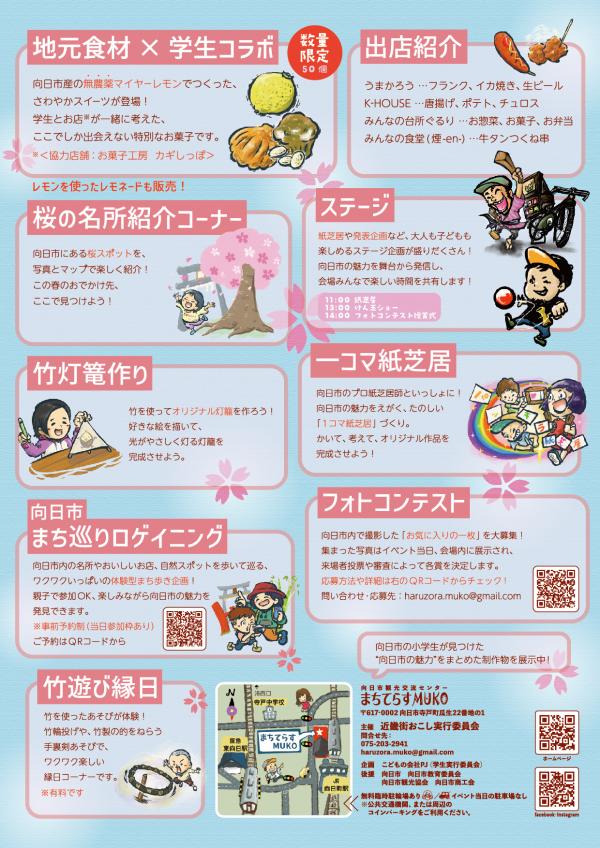 春空のむこうフェスタ2026裏