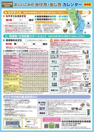 2026年度ゴミ出しカレンダーの表面