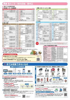 2026年度ゴミ出しカレンダーの裏面