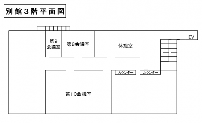 別館3階