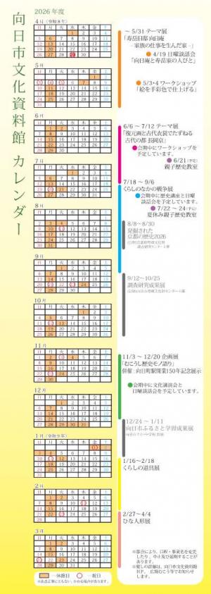 2026年向日市文化資料館カレンダー