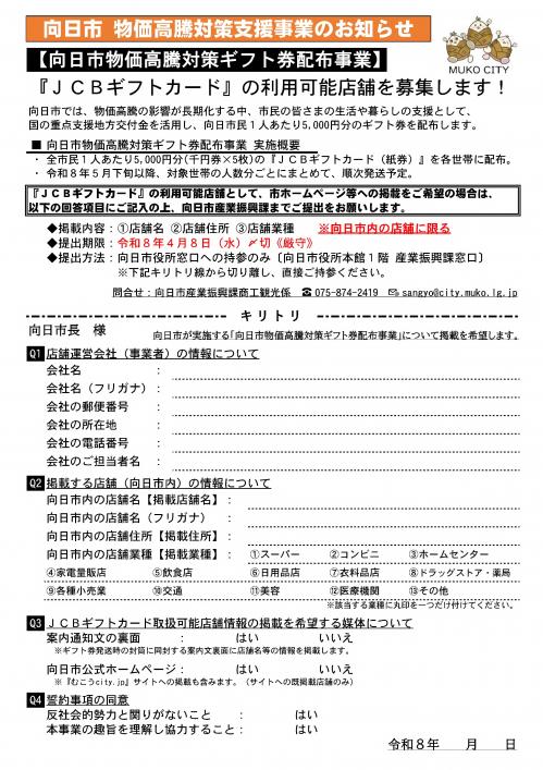 掲載希望申請書