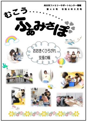 情報紙最新号表紙イラスト