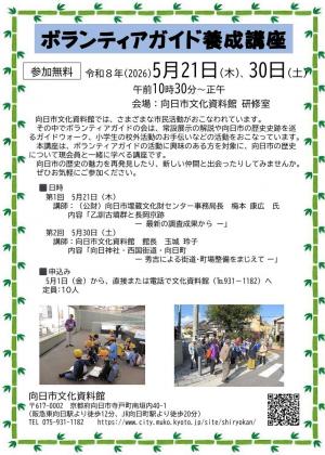 ボランティアガイド養成講座ちらし