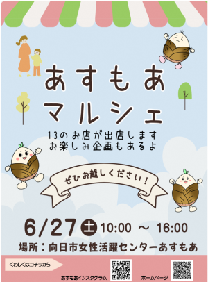 R8第1回あすもあマルシェ(表)