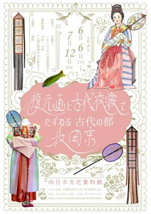 古代衣裳展ちらし 表