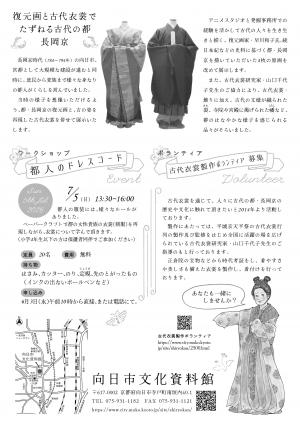 古代衣裳展ちらし 裏