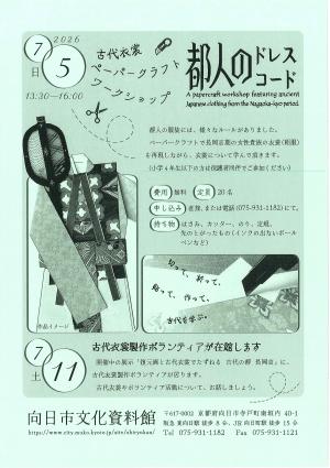 ペーパークラフトちらし