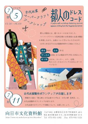 ペーパークラフトちらし